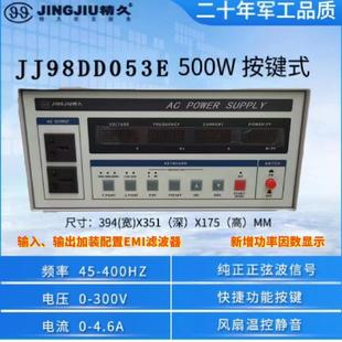 变频电源JJ98DD053E 新增功率因素 13E500W1kVA按键式