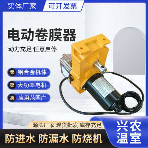 定制 双轴拉膜机卷膜器 大功率智能温室大棚自动放风机暖棚卷膜机