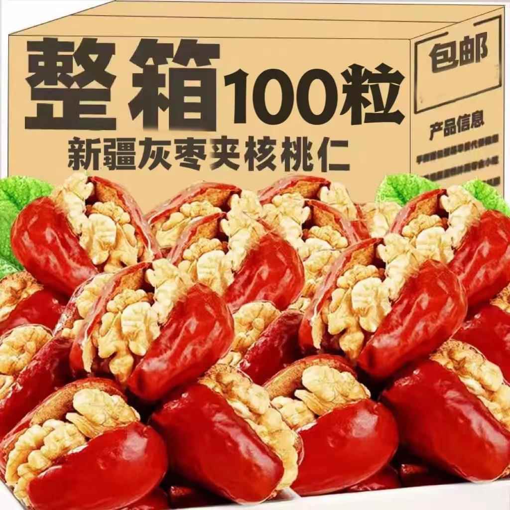 新疆红枣夹核桃仁整箱独立包装特产零食便宜网红无核散装