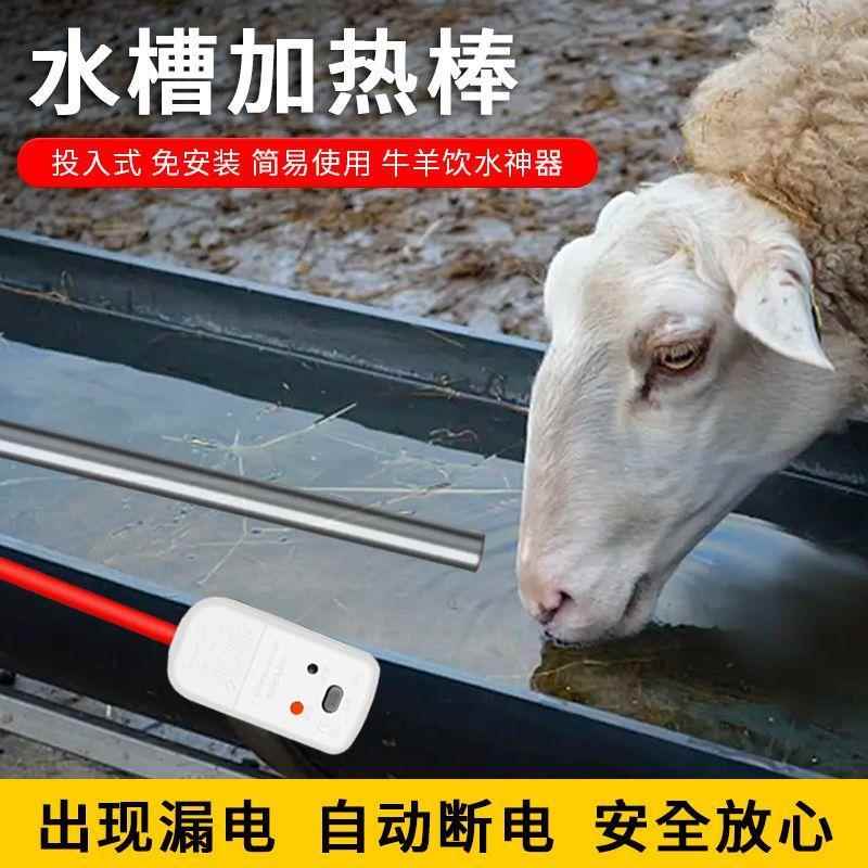 牛羊饮水槽加热管恒温养殖控温加长加热棒水箱水桶大功率电加热器