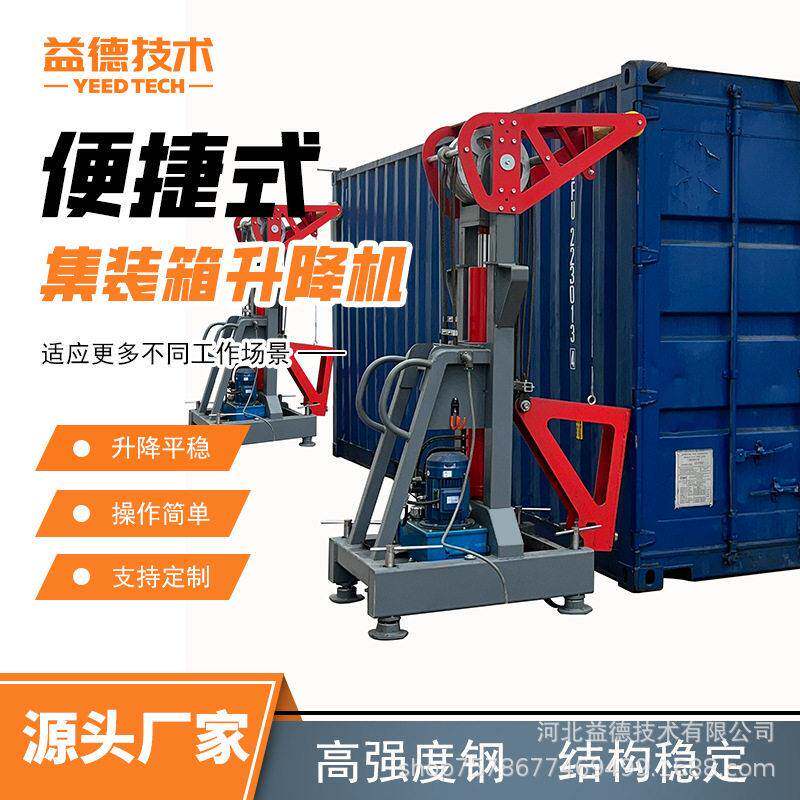 货箱装卸集装箱装卸设备四角支撑平稳升降安全装卸源头工厂