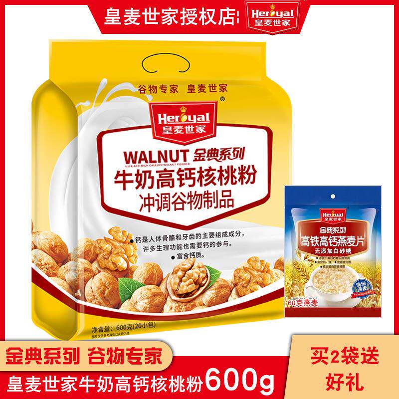 皇麦世家牛奶高钙核桃粉600g小袋包装营养早餐即食冲饮谷物代餐
