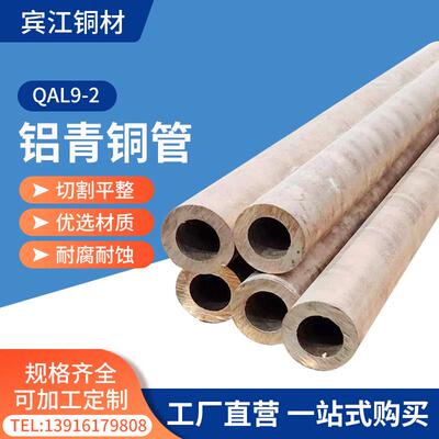 铝青铜棒QAL9-2青铜管/青铜板材现货高强度耐磨加工