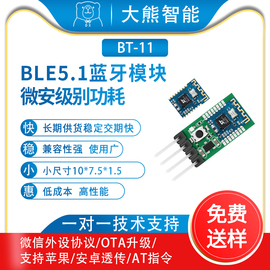 ble蓝牙模块5.05.1小尺寸，低功耗高速率无线串口数据透传替cc2541