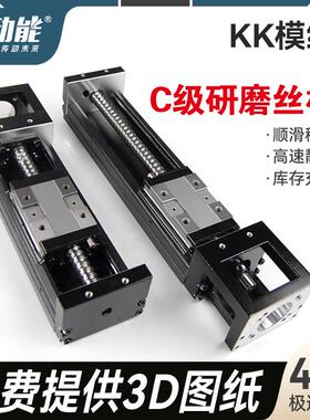 佳动能KK40 KK50 KK60 KK86系列机床模组 单轴工业机器人KK模组