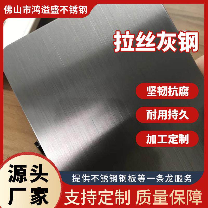 厂家直销拉丝灰钢镜面喷砂乱纹不锈钢板304/201蚀刻不锈钢花纹板