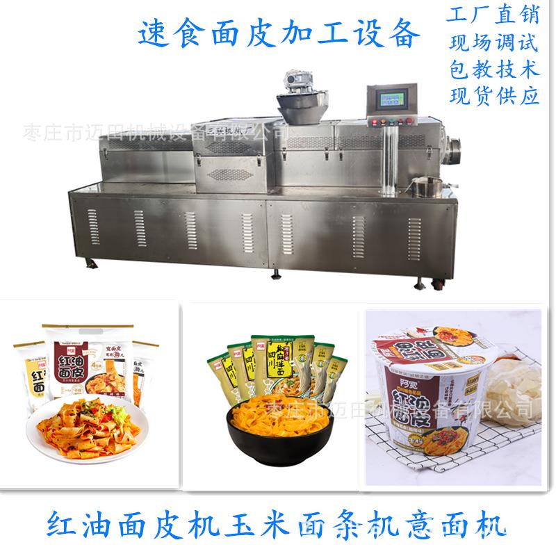 阿宽红油面皮非油炸方便面皮机械厂家挤压式即食面皮碗状烘干