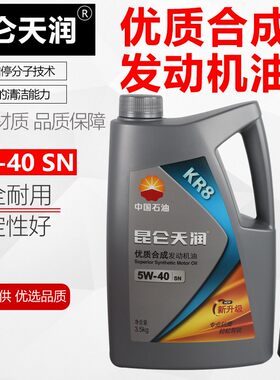 昆仑汽机油天润KR8发动机油5W-30 SN 全合成发动机油3.5kg