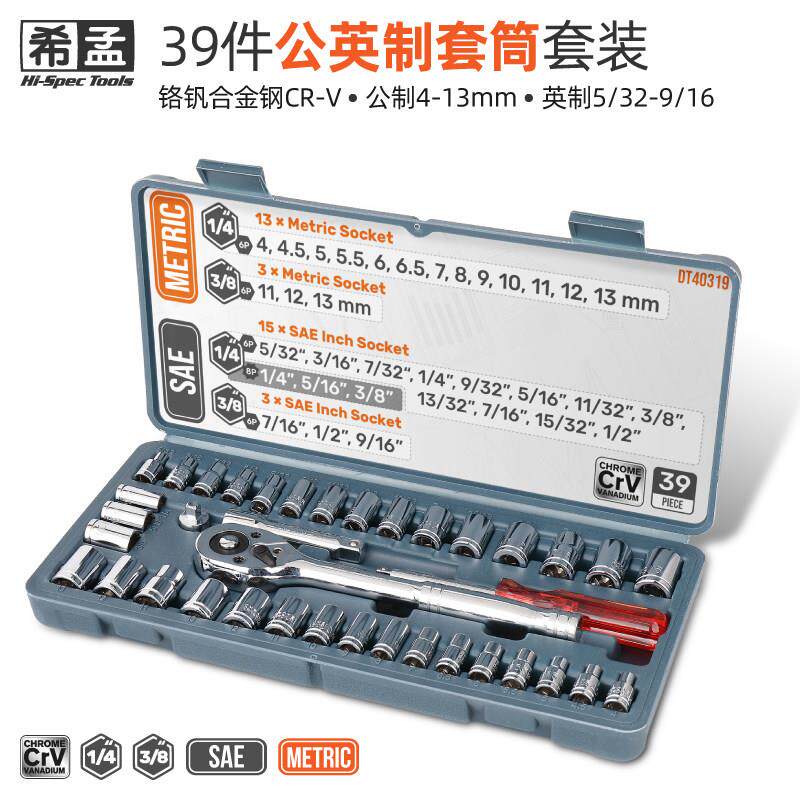 希孟套筒扳手 快速扳手公制英制套管头棘轮扳手 汽修工具组合套装