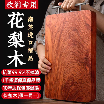 精品花梨木菜板抗菌防霉家用实木砧板案板厨房专用整木占板切菜板