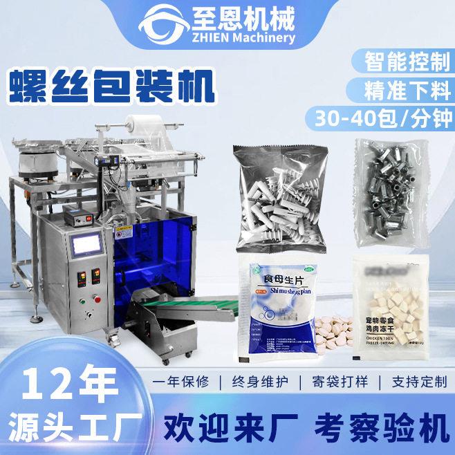 全自动螺丝包装机家具五金配件螺丝点数机糖果丸螺丝螺母计数机