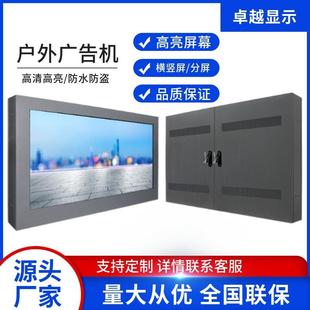 98寸壁掛戶外廣告機戶外顯示器防水高清亮度液晶屏視頻播放機