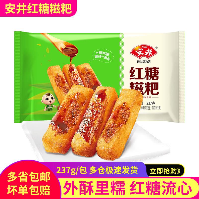 安井爆浆红糖糍粑夹心糕点油炸火锅店同款糯米滋粑年糕237g/袋