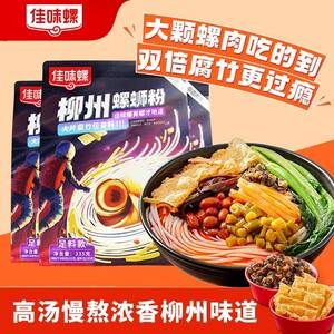 佳味螺螺蛳粉佳味螺柳州螺蛳粉螺狮粉正宗袋酸辣粉米粉特产早餐夜