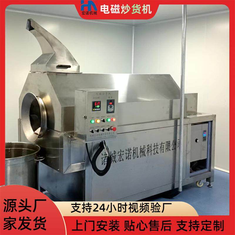阿胶珠炒货机 滚筒电磁炒货机 中草药多功能电磁炒药机炒药锅