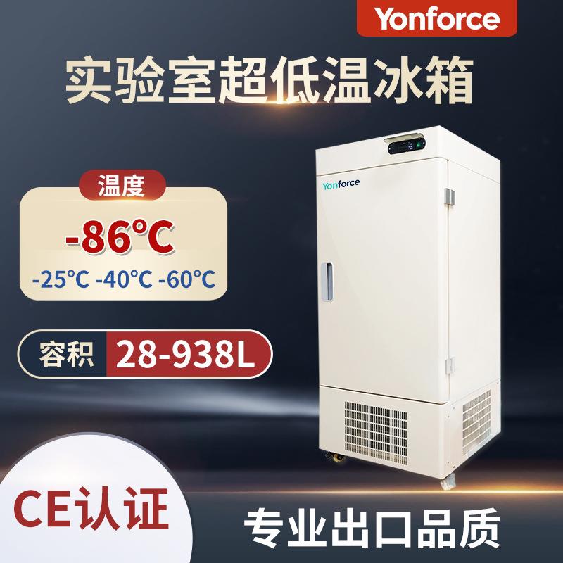 低温冰箱-86度-25℃-40℃-60℃28升-1358升冷藏箱实验低温冰箱