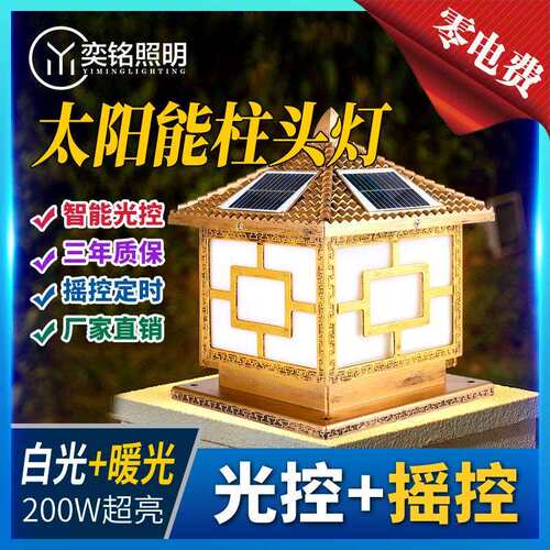 太阳能灯户外新中式庭院灯 围墙大门柱子别墅墙头灯太阳能柱头灯