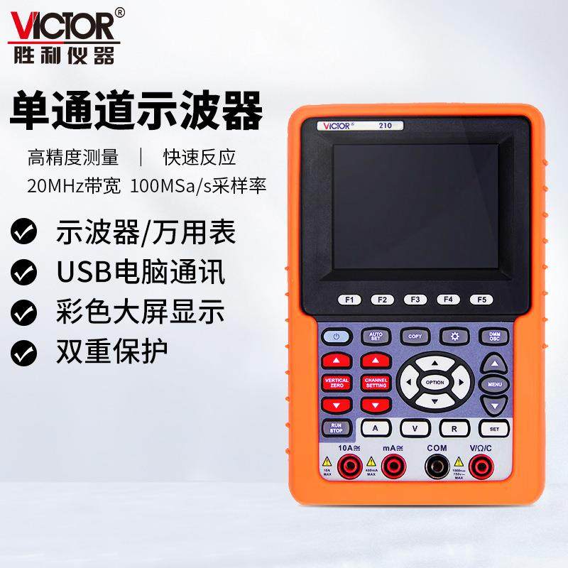 胜利仪器(VICTOR)VC210手持式示波表单通道数字彩色示波器20MHz