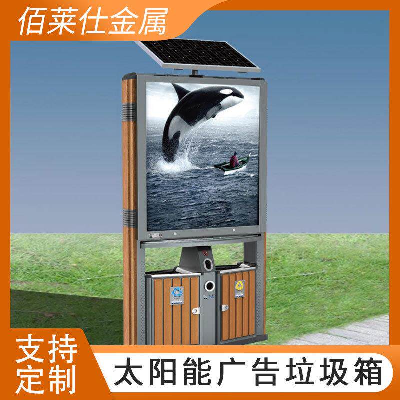 厂家定 制智能分类垃圾箱 太阳能广告垃圾箱 宣传灯箱 量大价优