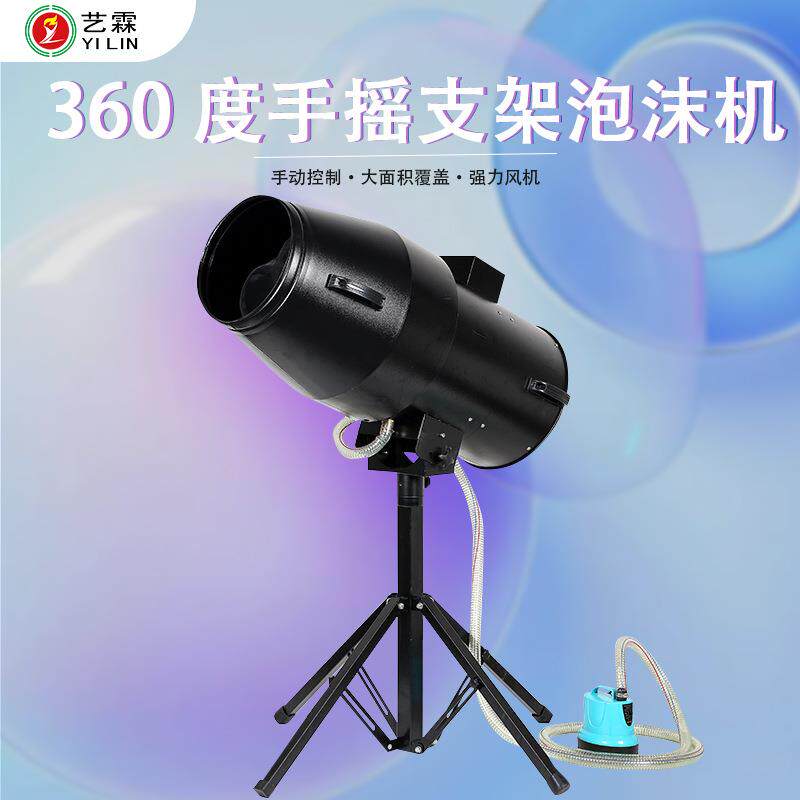 户外大型3000W泡沫机幼儿园水上乐园泳池派对360度支架手摇泡泡机