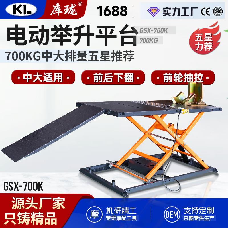 KL库珑工厂热销性价比推荐摩托车举升机电动维修平台跨境出口