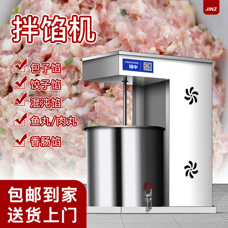 拌馅机商用全自动肉馅和馅机多功能大型饺子包子馅香肠调馅搅拌机