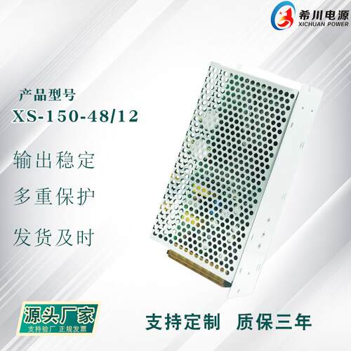 厂家直销 XS-150W双组开关电源 48V12V电源 监控电源 AC转DC电源