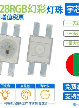 LED6028RGB幻彩 6028全彩贴片灯珠 四脚RGB三色 rgb 超高亮指示灯