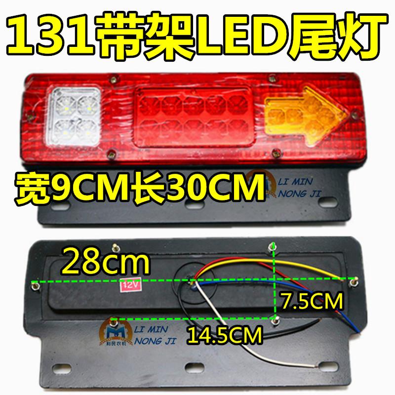 五征福田农用三轮车带架后尾灯 改装通用131超亮电子LED刹车灯