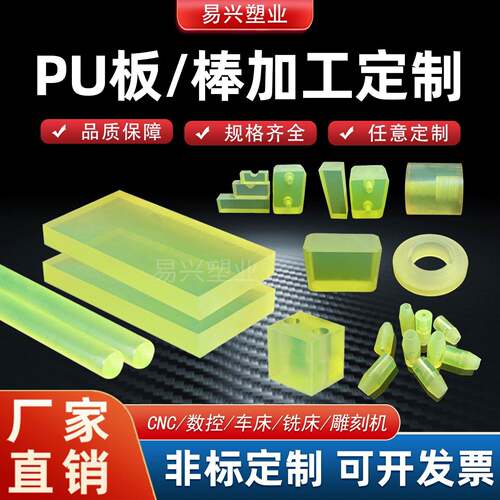 聚氨酯板pu棒加工个性优力胶板开模个性减震缓冲垫片耐磨块防撞块