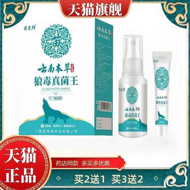 苗先锋云南本草狼毒真菌王图片