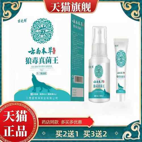 苗先锋云南本草狼毒真菌王