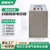 斜面触摸屏电控箱增压机设备 控柜斜面操作斜面配电柜触摸屏柜