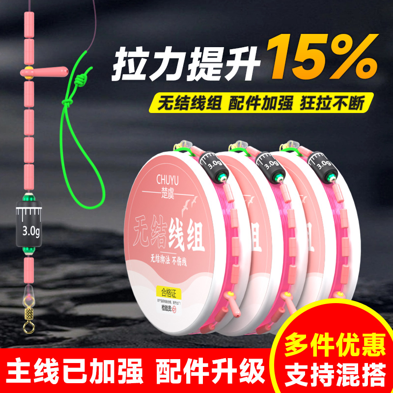 正品原丝鱼线主线成品绑好线组