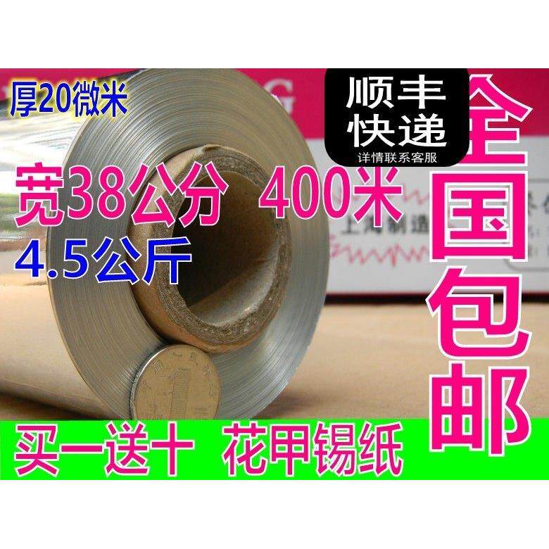 烧烤锡纸、铝箔纸、38cm*400米加厚简装、花甲烤箱锡纸 全国包邮