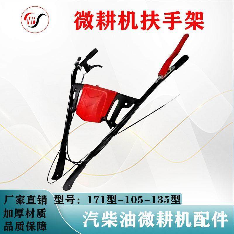 微耕机配件扶手座柴油旋耕机扶手架总成汽油耕地机架农用机械工具,农机/农具/农膜,农机配件,淘宝优惠券,粉丝福利购,淘宝优惠卷