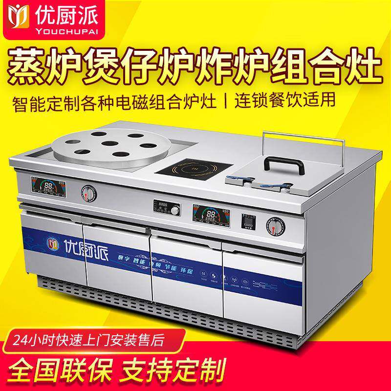 七星蒸包炉煲仔炉油炸炉商用电磁炉煲汤酒店餐厅厨房组合灶