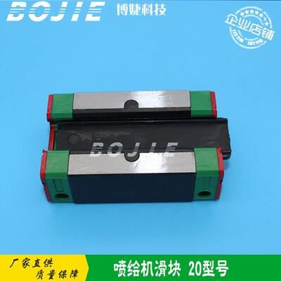 赛博锐智工正奥威黑迈极限晶绘中野喷绘机小车导轨滑块EGH20CA