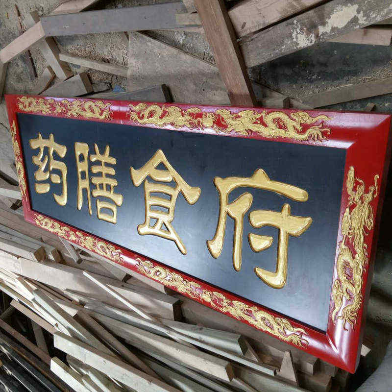 木雕实木字匾店面招牌开业木质匾额门头招牌仿古字匾木头牌匾