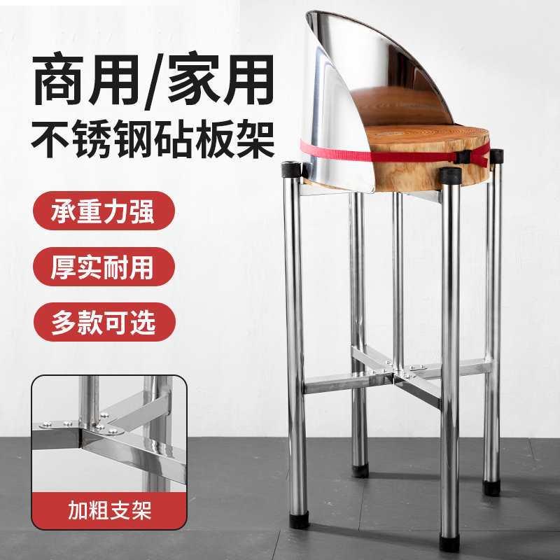 加厚不锈钢菜板架商用加高架菜墩架砍骨架四角落地砧板架案板支架