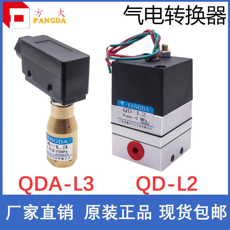 QD-L2(M6)QD-G1/8现货气电转换器二线三线QDA-L3肇庆方大气动