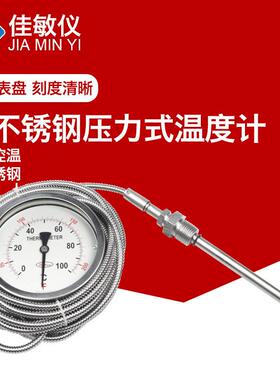 佳敏仪WTQ/WTZ-280不锈钢304压力式温度计远传温度计1.5级