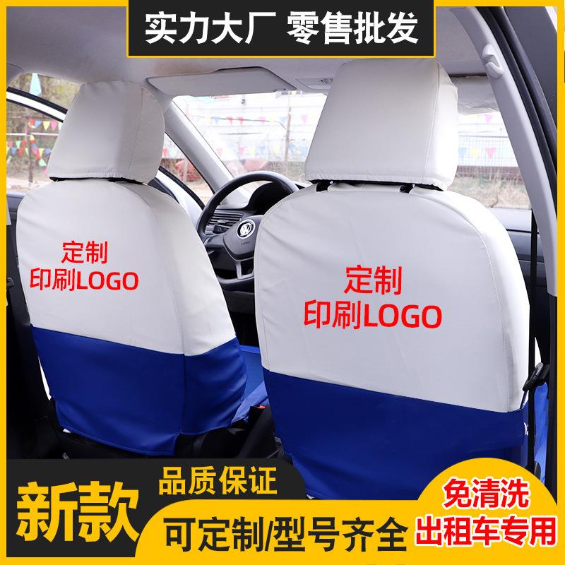 新款直销出租车座套广告汽车座套桑塔纳捷达座椅套全包教练车布艺