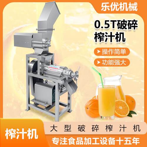 广州生姜破碎0.5T榨汁机不锈钢螺旋式仟维斑斓叶芹菜榨汁机