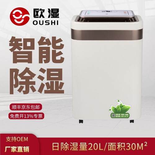 OSR26D除湿机家用抽湿器地下室干燥工业吸湿器卧室防潮去湿