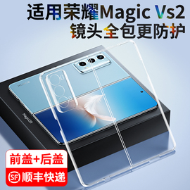 适用荣耀magicvs2手机壳全包华为荣耀magicv保护套v2折叠屏vs2超薄magic至臻版防摔二代v前后壳膜全透明奢华