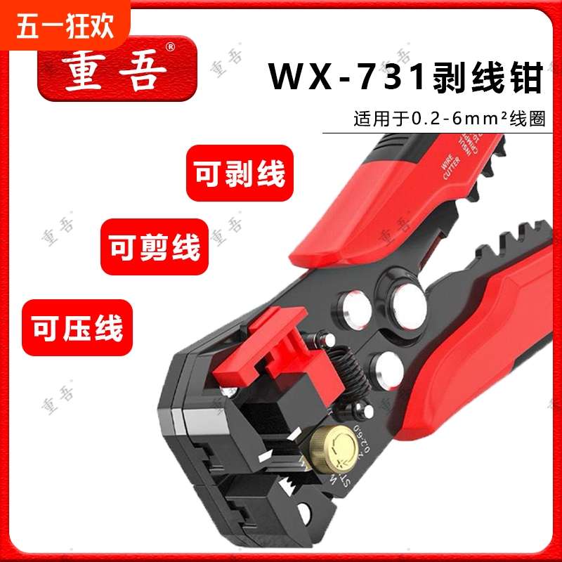 新款重吾剥线钳全自动电工专用工具万用拔剪神器多功能压线钳子合