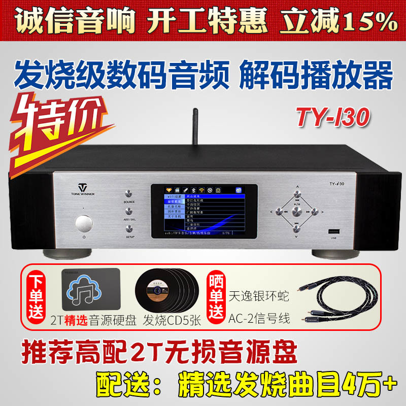 Winner/天逸TY-i30数字播放器发烧HIFI高保真音乐无损CD数播解码