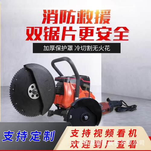 双轮异向切割机消防无齿锯消防救破拆切割机援大功率 汽油切割机