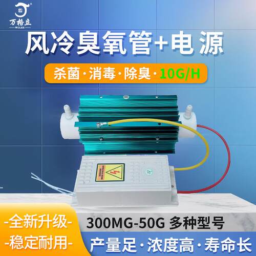 风冷10G/H臭氧发生器配件单元316L高压电源臭氧管量大从优